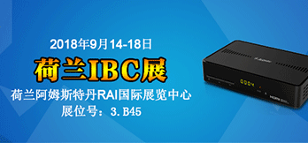 2018荷兰IBC展会