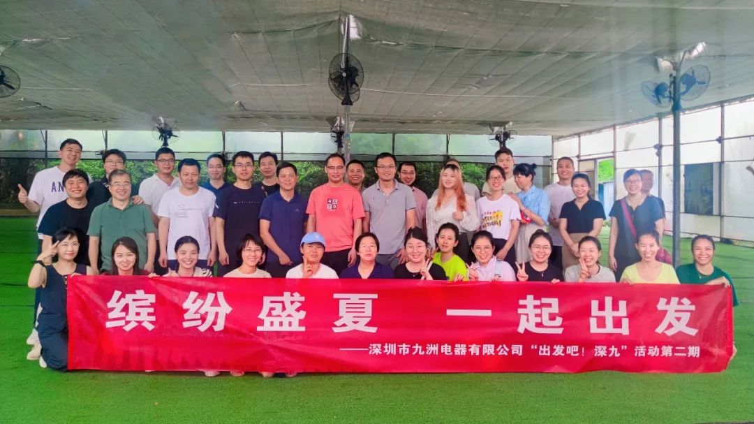 &ldquo;出发吧！深九&rdquo;第二期