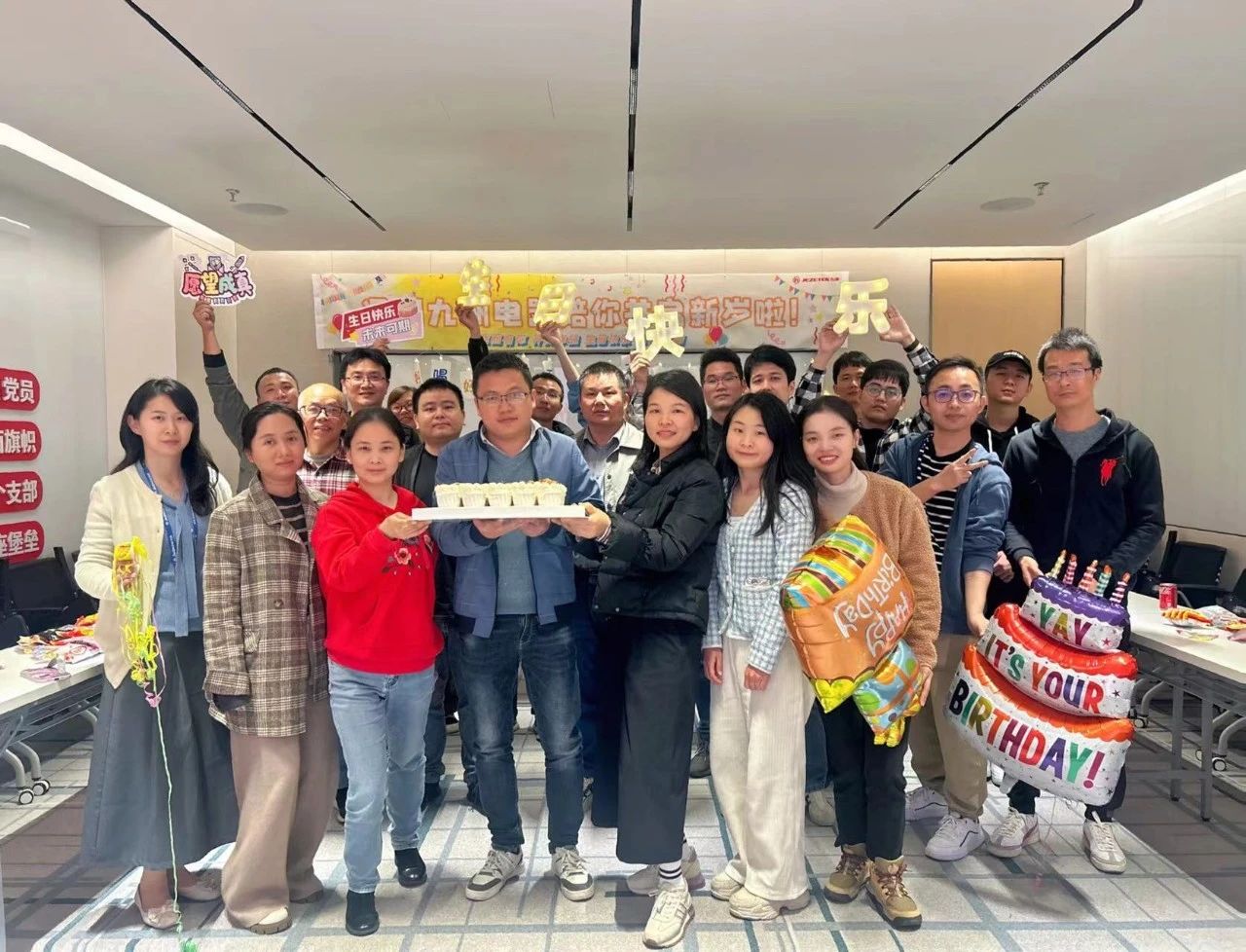 启新生日会|共悦良辰启新岁 团结协作谱新篇