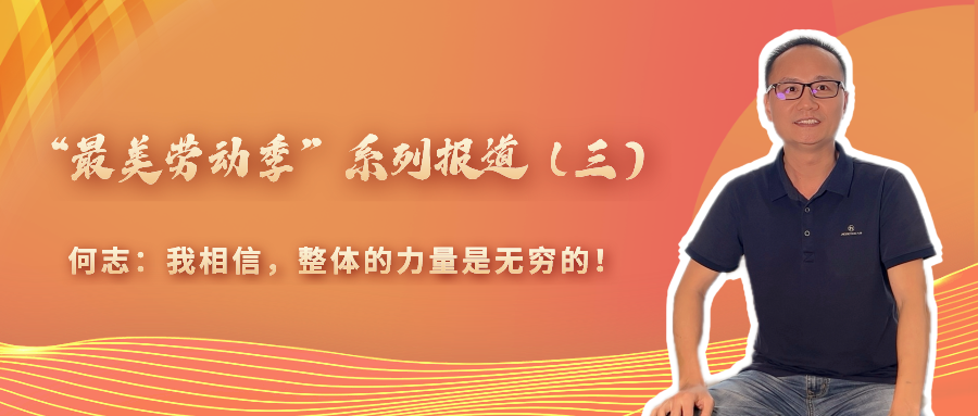 &ldquo;最美劳动季&rdquo;系列报道（三）