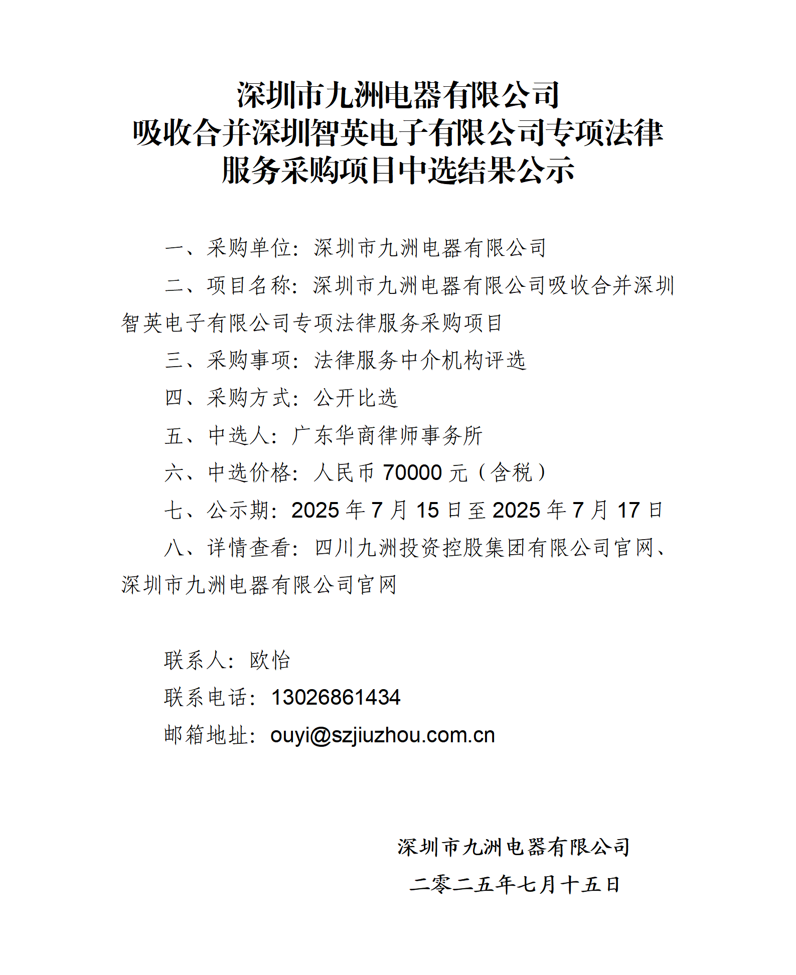乐竞网页版入口_乐竞(中国)
吸收合并深圳智英电子有限公司专项法律服务采购项目中选结果公示_01.png