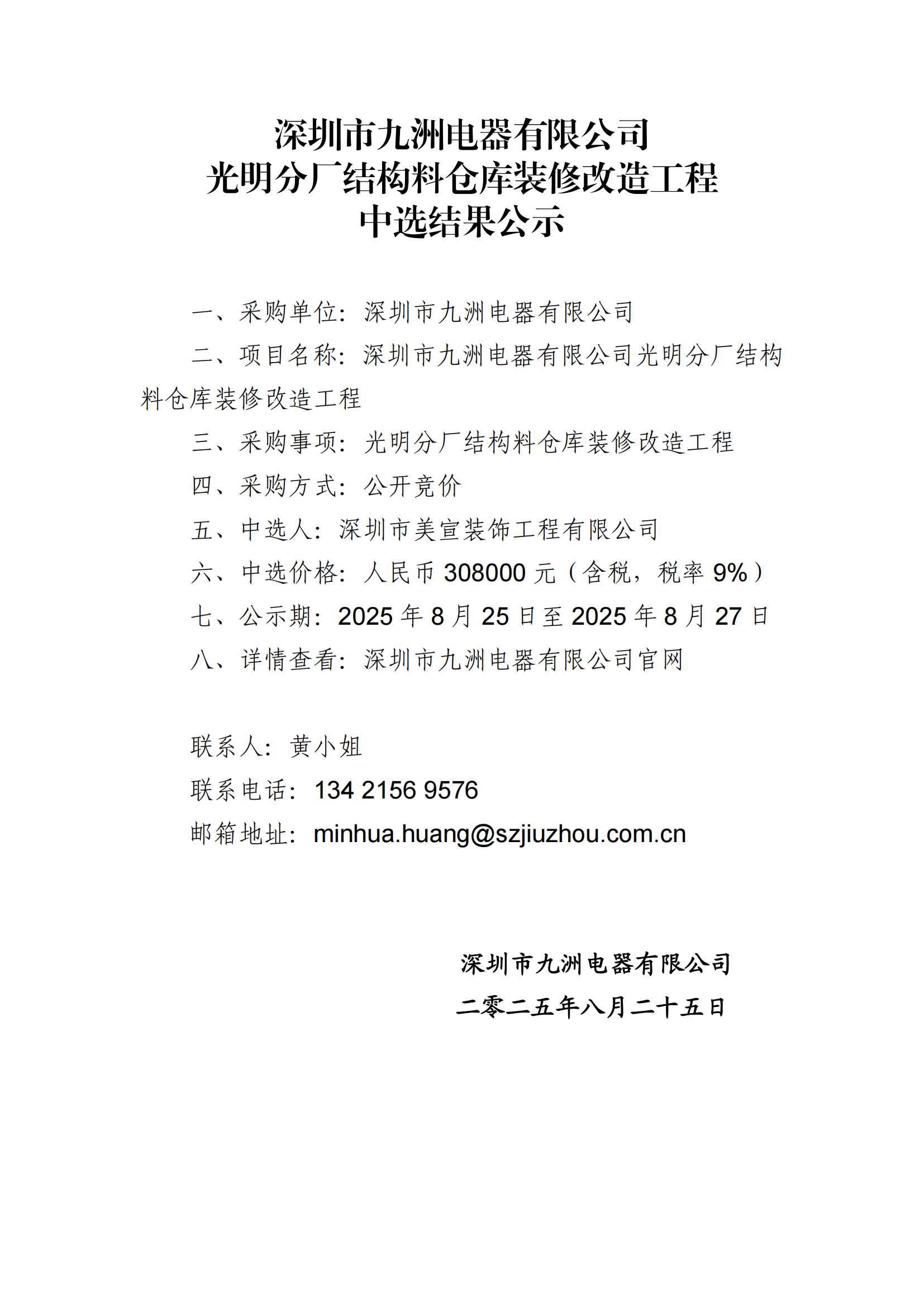 乐竞网页版入口_乐竞(中国)
光明分厂结构料仓库装修改造工程中选结果公示 (1)_01.png