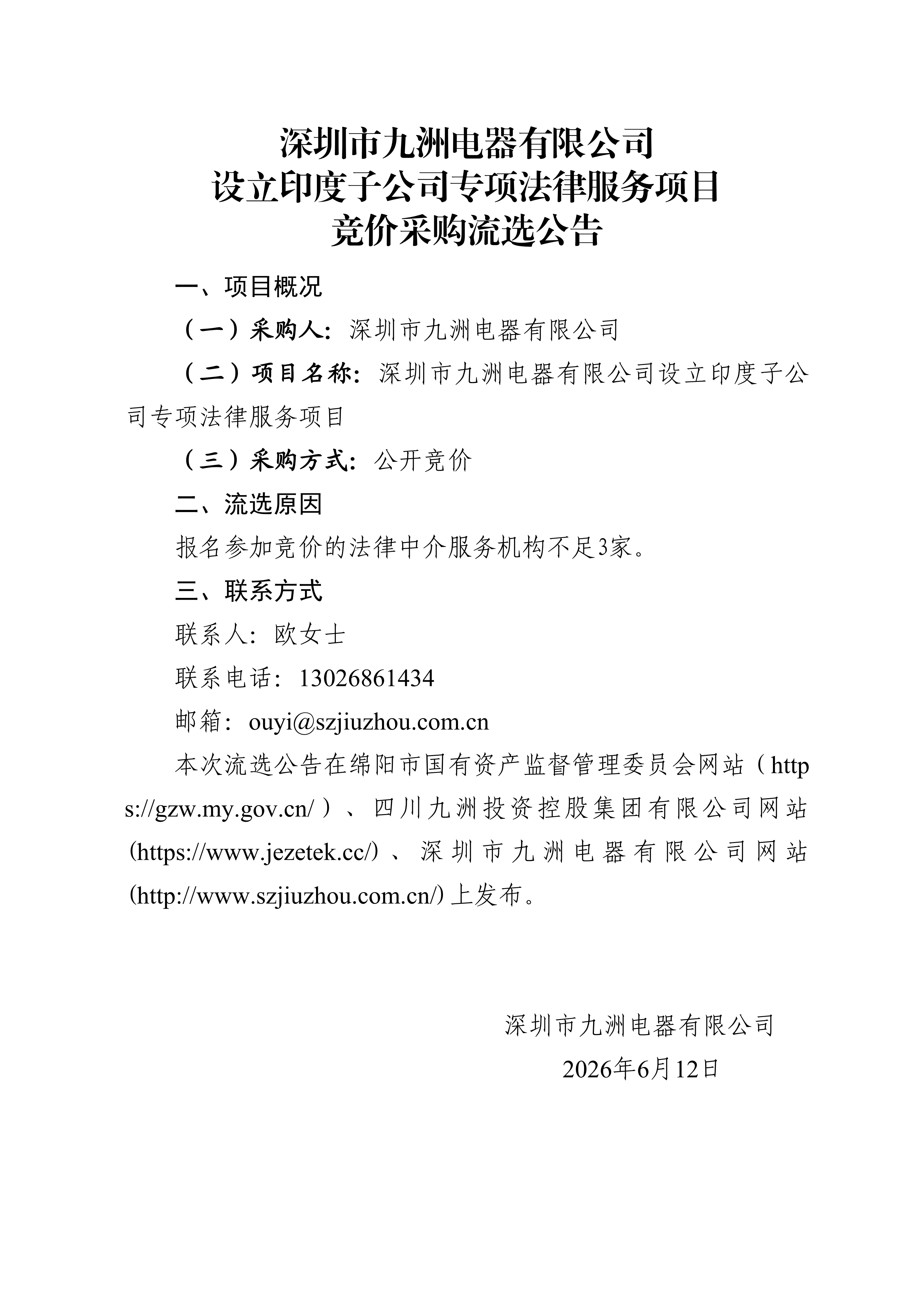 乐竞网页版入口_乐竞(中国)
设立印度子公司专项法律服务项目竞价采购流选公告_01.png
